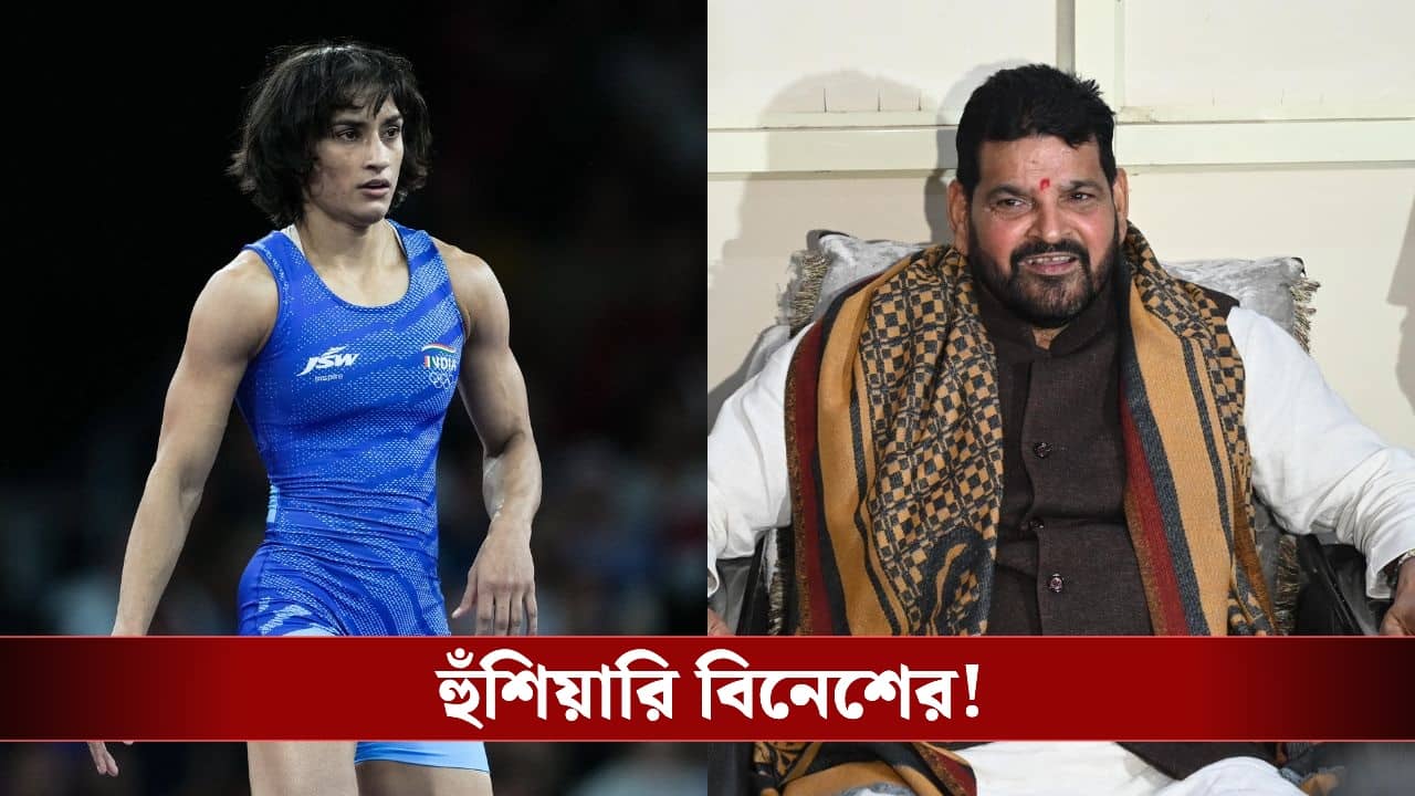 Brij Bhushan Singh: আমরা আরও বৃহত্তর আন্দোলন করব..., আদালতের রায়ে হতাশ বিনেশ ফোগট!