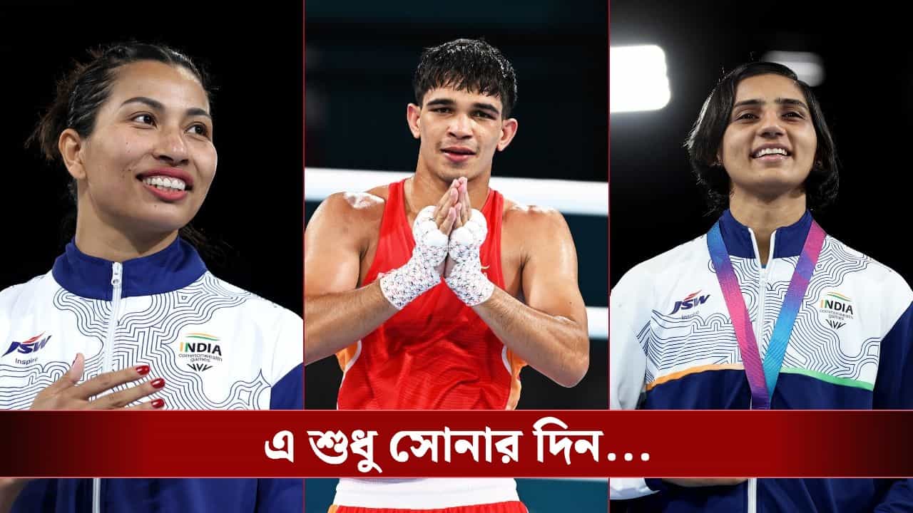 Commonwealth Games 2026: একদিনে ৮ পদক, কমনওয়েলথে ইতিহাস গড়ল ভারতীয় বক্সিং দল! Commonwealth Games 2026: একদিনে ৮ পদক, কমনওয়েলথে ইতিহাস গড়ল ভারতীয় বক্সিং দল!