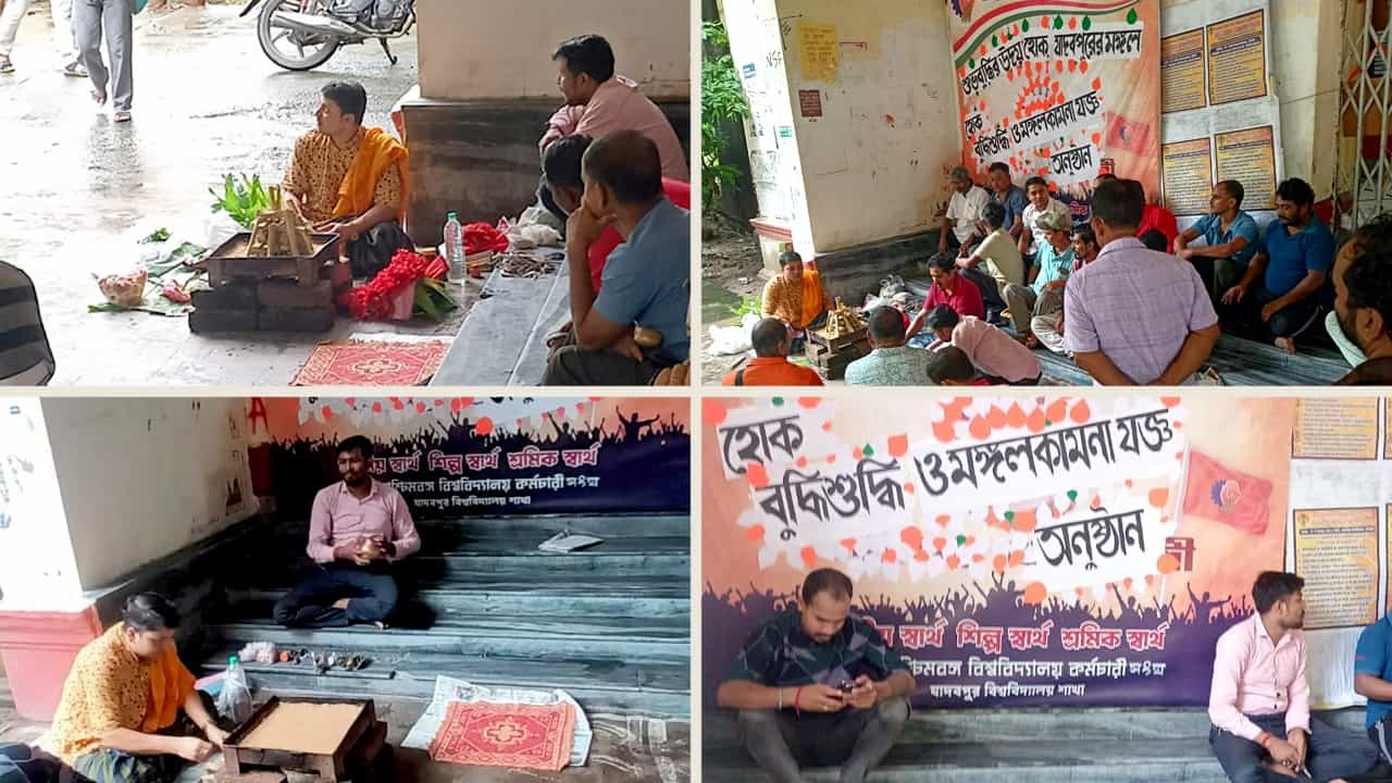 Jadavpur University: এবার যাদবপুর বিশ্ববিদ্যালয়ে যজ্ঞ, শুরু তরজা, কারণ কী? Jadavpur University: এবার যাদবপুর বিশ্ববিদ্যালয়ে যজ্ঞ, শুরু তরজা, কারণ কী?