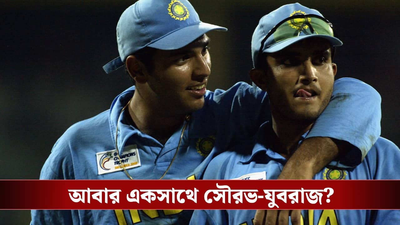 Yuvraj Singh : দিল্লি ক্যাপিটালসে বড় বদলের ইঙ্গিত, IPL ২০২৭-এ নতুন ভূমিকা সৌরভ-যুবরাজের ?