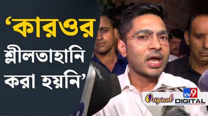 সাড়ে ৫ ঘণ্টা জিজ্ঞাসাবাদ, থানা থেকে বেরিয়ে যা বললেন অভিষেক...