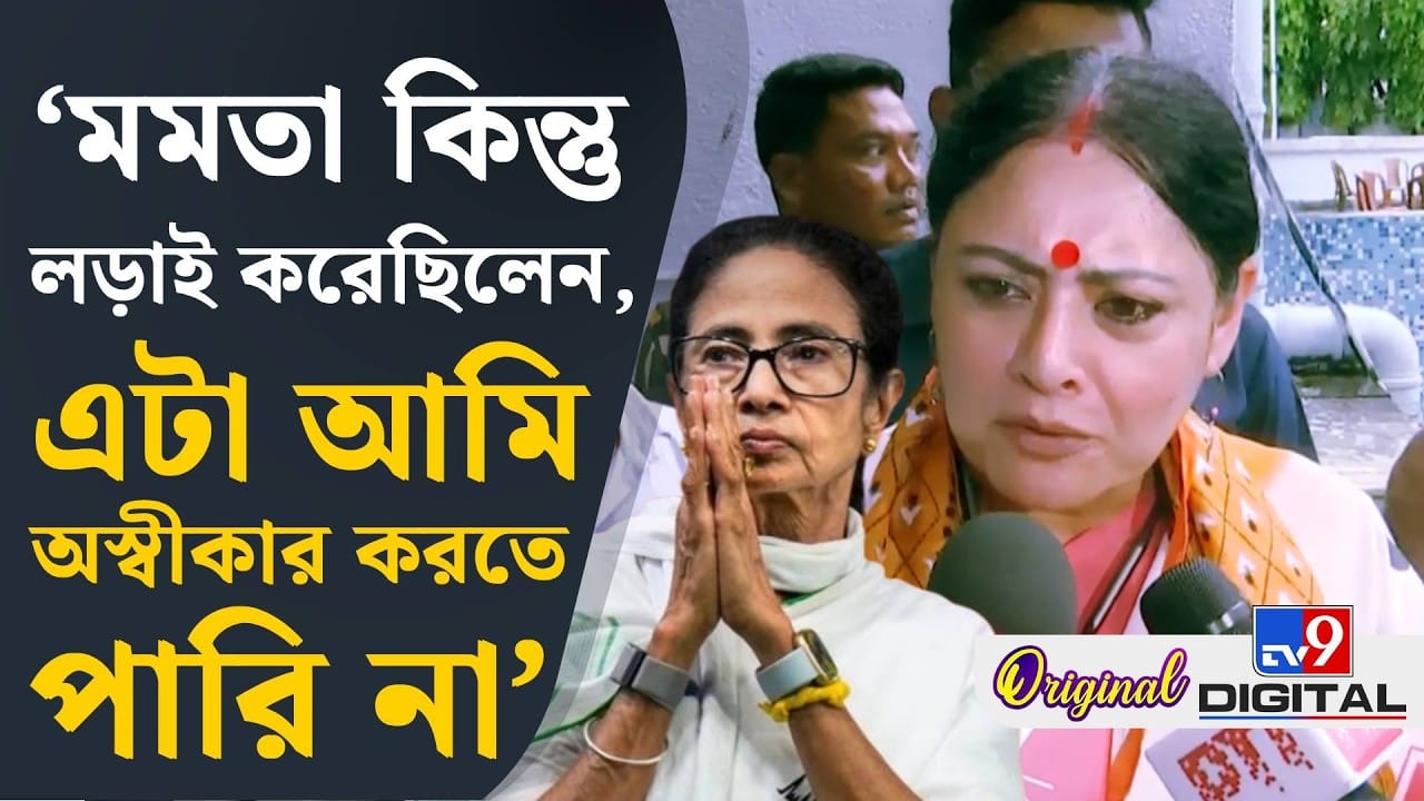 Agnimitra on Mamata: মমতা বন্দ্যোপাধ্যায় তো লড়াই করেছিলেন, অস্বীকার করতে পারি না: অগ্নিমিত্রা
