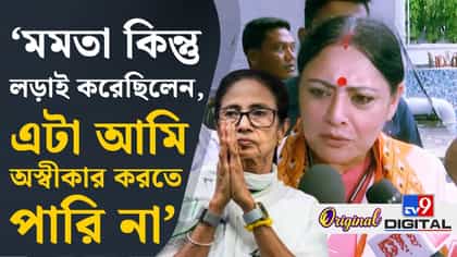 মমতা তো লড়াই করেছিলেন, অস্বীকার করতে পারি না: অগ্নিমিত্রা
