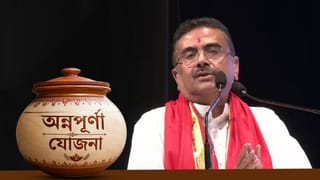 Annapurna Yojana: সেপ্টেম্বরে কবে ঢুকবে অন্নপূর্ণার টাকা, তারিখ জানালেন শুভেন্দু