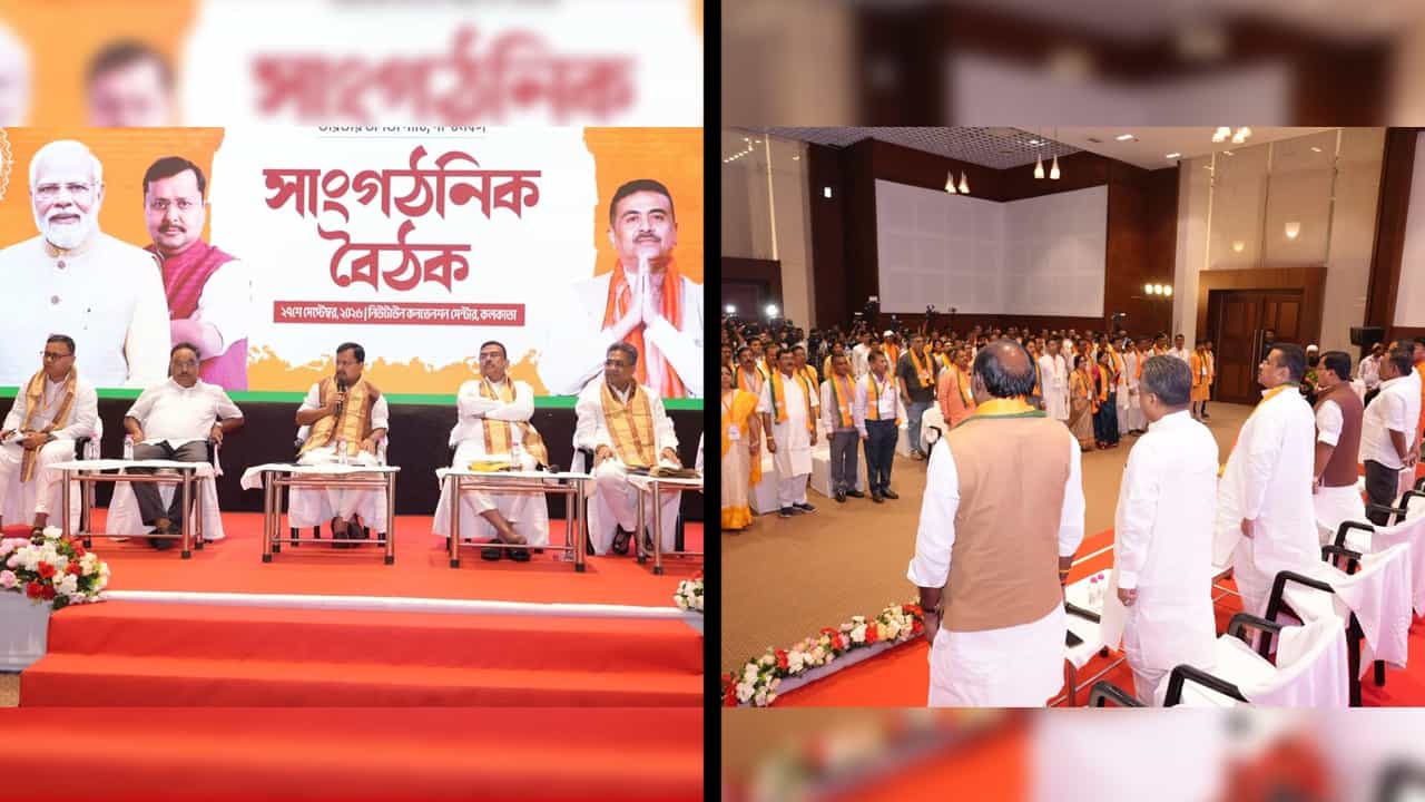 Nitin Nabin: 'নম্রভাবে কাজ করতে হবে', বিজেপির সাংগঠনিক বৈঠকে নেতা-কর্মীদের বড় বার্তা নিতিনের Nitin Nabin: 'নম্রভাবে কাজ করতে হবে', বিজেপির সাংগঠনিক বৈঠকে নেতা-কর্মীদের বড় বার্তা নিতিনের