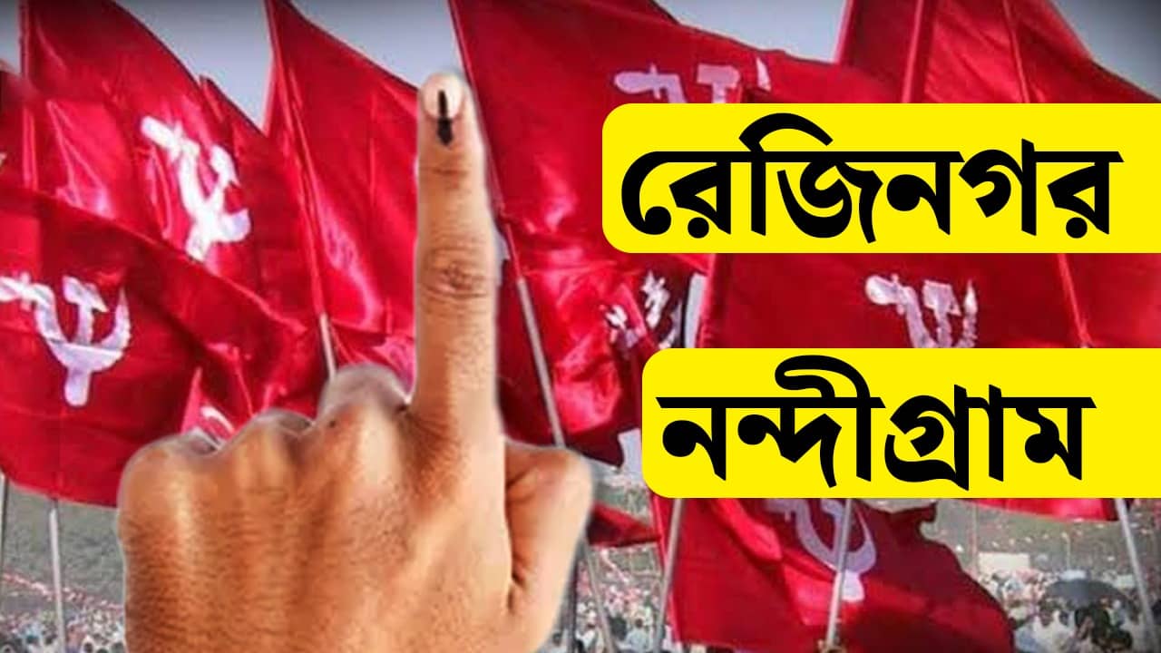 CPM Give Candidates For Byepoll: একজন আইনজীবী, অন্যজন কে?  ২ কেন্দ্রে প্রার্থী দিল বামেরা