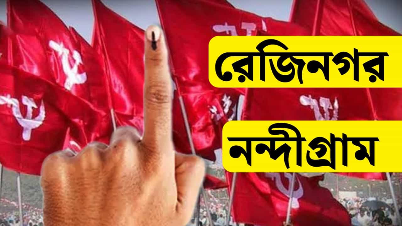 CPM Give Candidates For Byepoll: একজন আইনজীবী, অন্যজন কে? ২ কেন্দ্রে প্রার্থী দিল বামেরা CPM Give Candidates For Byepoll: একজন আইনজীবী, অন্যজন কে? ২ কেন্দ্রে প্রার্থী দিল বামেরা