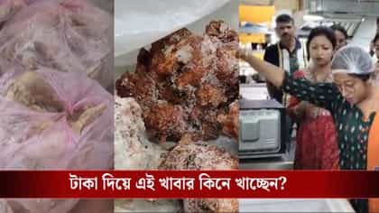 এটাই খাচ্ছেন লোকজন? ফ্রিজ খুলতেই রক্ত মাখা মাংস, পচা ললিপপ-ড্রামস্টিক!