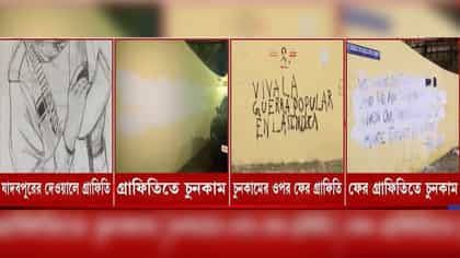 লিখবে-মুছবে-ফের লিখবে! JU-তে এবার চুনকাম পড়ল কার্ল মাক্সের স্লোগানে
