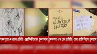 Jadavpur University: লিখবে-মুছবে-ফের লিখবে! যাদবপুরে এবার চুনকাম পড়ল কার্ল মাক্সের স্লোগানে