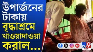 প্রথম উপার্জনের টাকায় বৃদ্ধাশ্রমের আবাসিকদের মুখে হাসি ফোটাল ওরা, তারপর…