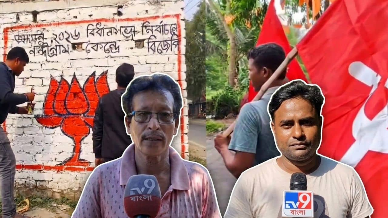Nandigram: চুন বওয়ার লোক নেই...দলটা আদৌ আছে?, সেই নন্দীগ্রামের মাটিতে অক্সিজেন পাচ্ছে বামেরাও