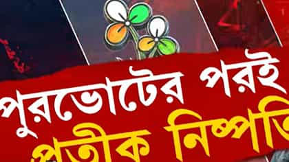 পুরভোটেও 'ফুটবলার' প্রতীকেই লড়বেন মমতা!