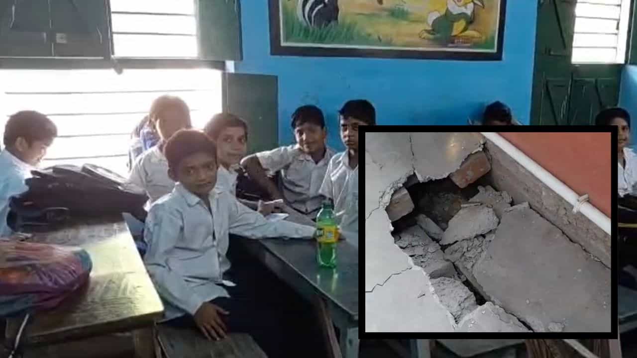 Burdwan School: দুম করে ধস নামল স্কুলের মেঝেয়, পুকুরের জলের টানে? আতঙ্কিত পড়ুয়ারা Burdwan School: দুম করে ধস নামল স্কুলের মেঝেয়, পুকুরের জলের টানে? আতঙ্কিত পড়ুয়ারা