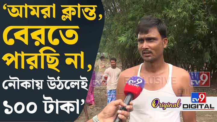Malda Flood: শুধু ভুতনি নয়, জলের তলায় মালদহের এই গ্রামও, জাস্ট দেখুন কী অবস্থা Malda Flood: শুধু ভুতনি নয়, জলের তলায় মালদহের এই গ্রামও, জাস্ট দেখুন কী অবস্থা