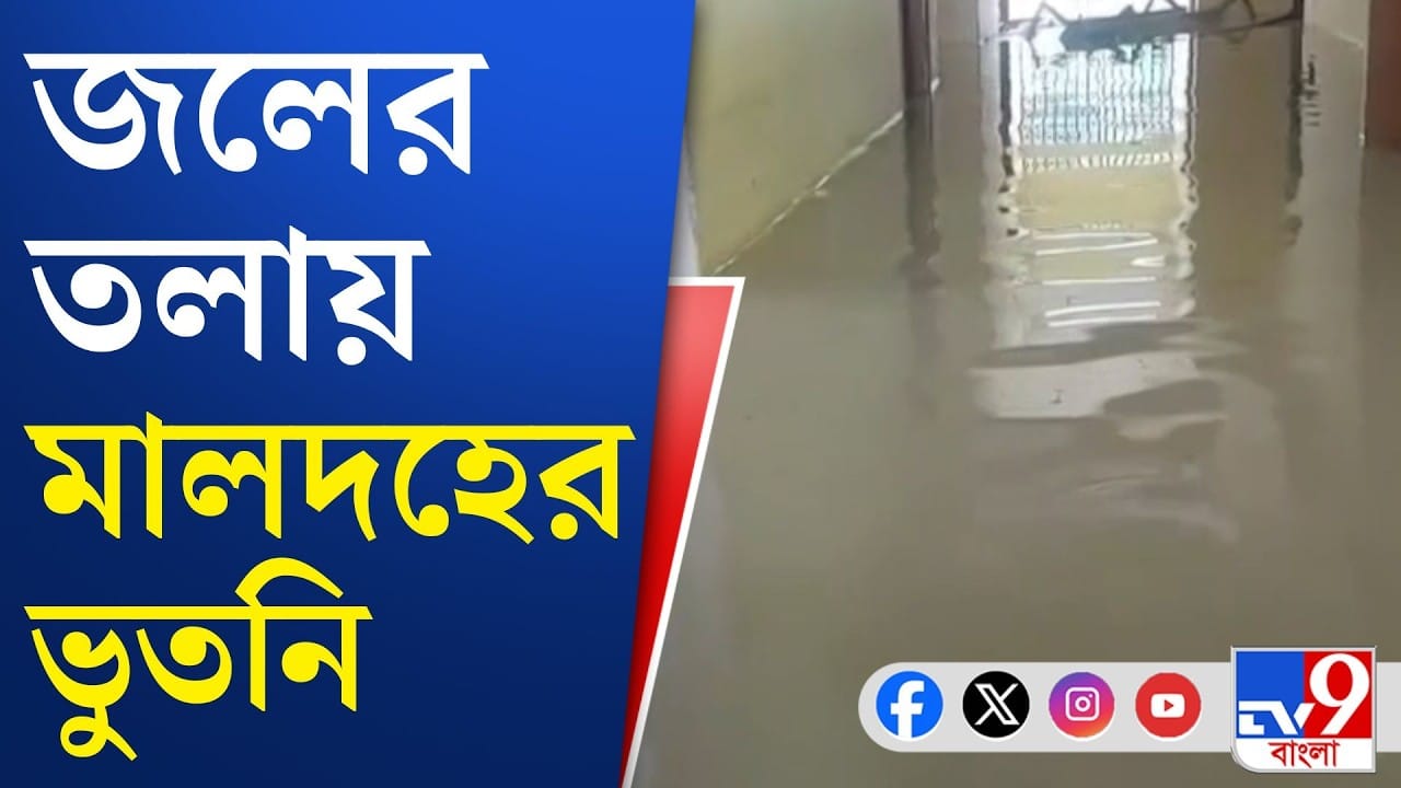 শুধুই জল আর জল, আর ‘স্থল’ আছে ভুতনিতে?