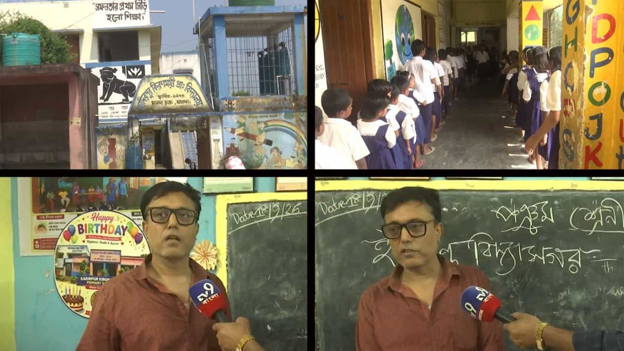 Malda School: 'সহজপাঠ বিদ্যাসাগরের লেখা', পুরস্কারপ্রাপ্ত প্রধান শিক্ষকের কথায় কপালে উঠবে চোখ Malda School: 'সহজপাঠ বিদ্যাসাগরের লেখা', পুরস্কারপ্রাপ্ত প্রধান শিক্ষকের কথায় কপালে উঠবে চোখ