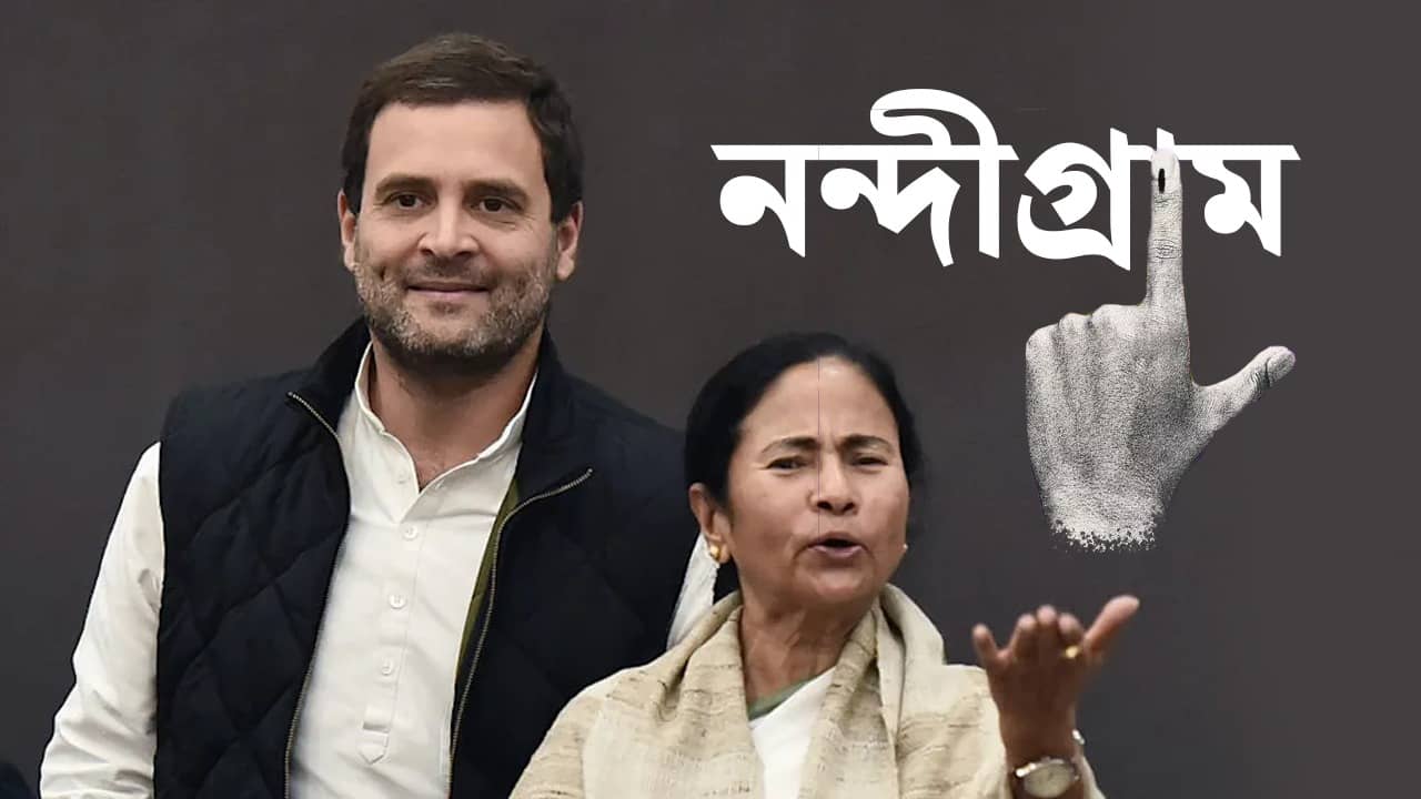 Nandigram Bypoll: এ যেন কাকের বাসায় কোকিলের ডিম! নন্দীগ্রামে ৭৯৪ ভোট পাওয়া কংগ্রেসকে জমি মমতার?