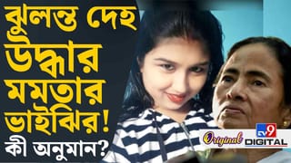 বাড়ি থেকে ঝুলন্ত দেহ উদ্ধার মমতার ভাইঝির, কারণ ঘিরে ধোঁয়াশা