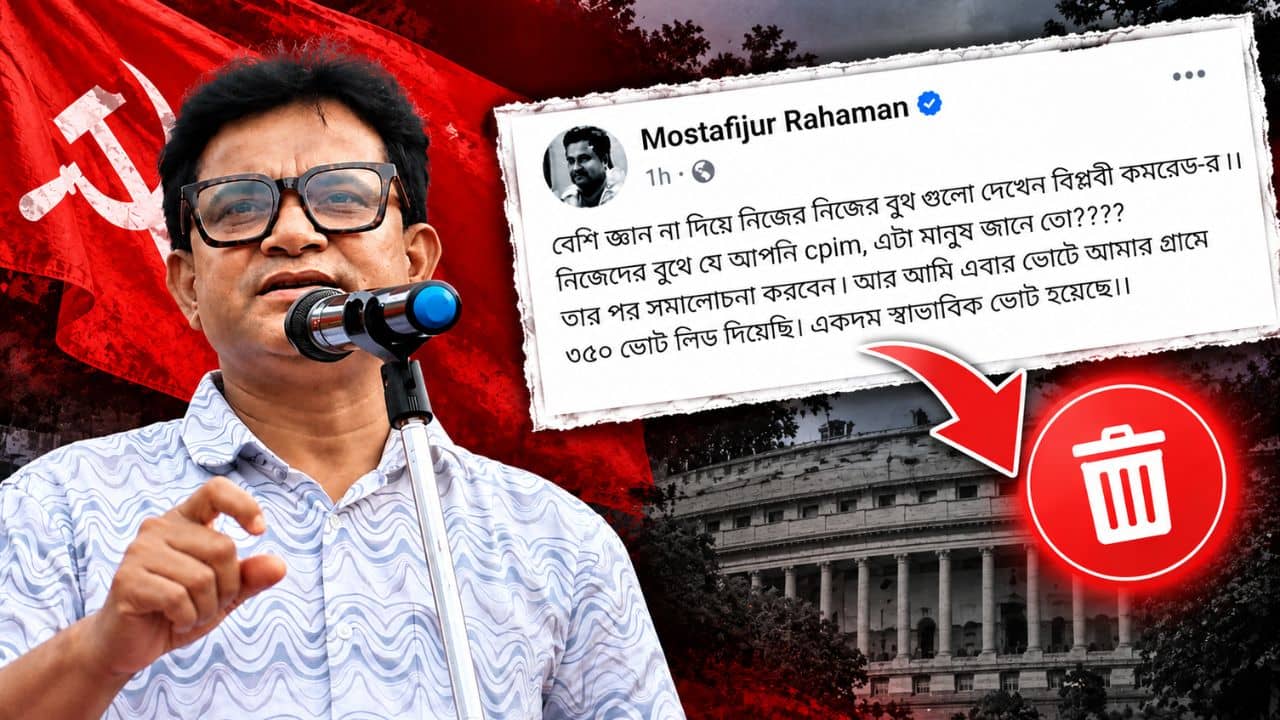 Mostafizur Rahman Rana: নিজেদের বুথে আপনি CPIM, এটা মানুষ জানে তো?, বিস্ফোরক পোস্ট মোস্তাফিজুর রানার, পরক্ষণেই ডিলিট, কেন? মুখ খুললেন বিধায়ক
