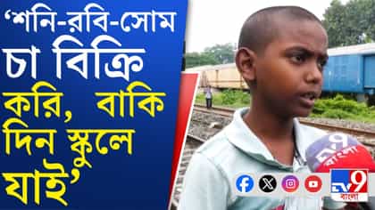 মা নেই, বাবা শয্যাশায়ী, সংগ্রামই 'শিক্ষক' নদিয়ার ১৩ বছরের সঞ্জুর