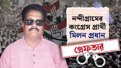 মমতার সমর্থনের পরই বড় খবর, গ্রেফতার নন্দীগ্রামের কংগ্রেস প্রার্থী