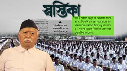 'ভোটার সরতে দ্বিধাও করবে না', BJP-র তৃণমূলীকরণ নিয়ে সতর্ক করল RSS