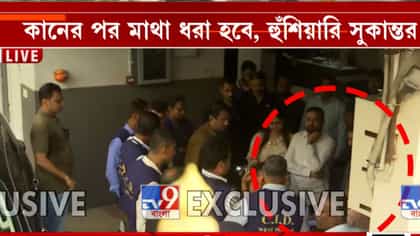 LIVE: গ্রেফতার অভিষেকের আপ্ত সহায়ক সুমিত রায়