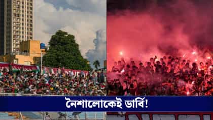 ৩ সপ্তাহের মধ্যেই আবার মুখোমুখি ইস্ট-মোহন,জেনে নিন কলকাতা ডার্বির সূচি
