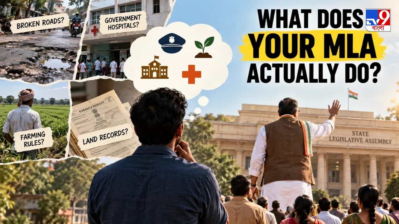 MLA role in India: বিধায়ক আসলে কী করেন? কেন উত্তরটা আপনার দৈনন্দিন জীবনের জন্য গুরুত্বপূর্ণ MLA role in India: বিধায়ক আসলে কী করেন? কেন উত্তরটা আপনার দৈনন্দিন জীবনের জন্য গুরুত্বপূর্ণ