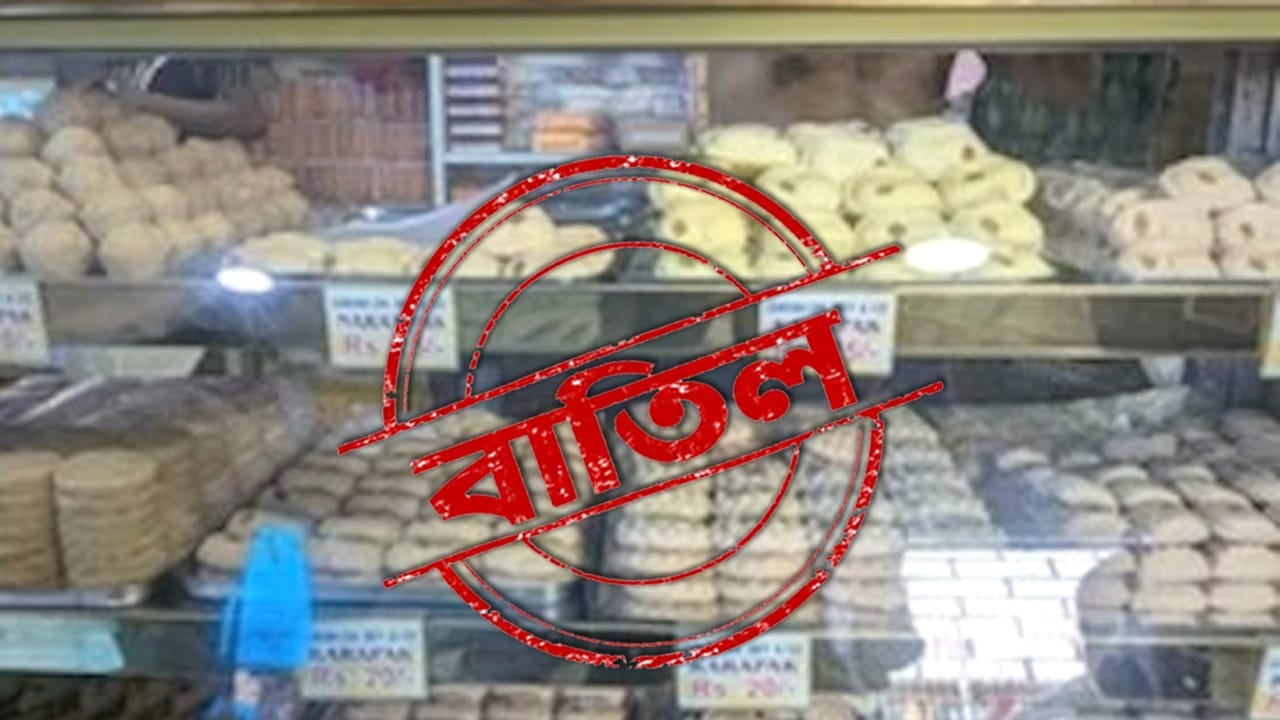 গিরিশ চন্দ্র দে অ্যান্ড কো, ভবানীপুর। অপরিচ্ছন্নতার অভিযোগে এই মিষ্টির দোকানের লাইসেন্স বাতিল করা হয়েছে।