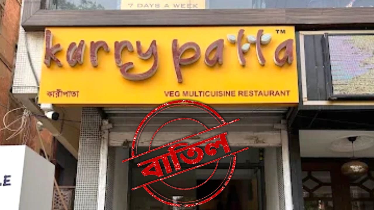 কারি পাত্তা, ৭৯ হেমন্ত মুখোপাধ্যায় সরণি। আধিকারিকরা খতিয়ে দেখে লাইসেন্স বাতিল করার কথা বলেছেন। তবে কোনও কারণ উল্লেখ করা হয়নি।