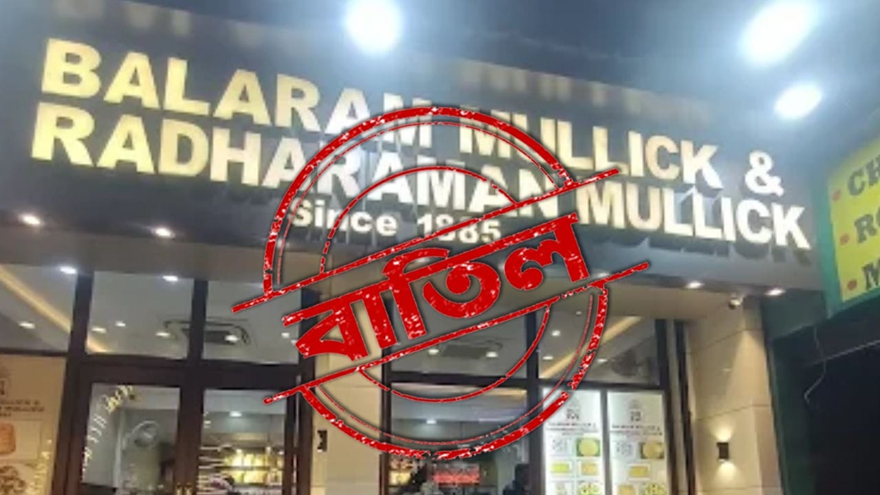 বলরাম মল্লিক ও রাধারমন মল্লিক, টলিগঞ্জ। মিষ্টির এই দোকানে গিয়ে দেখা গিয়েছে, তৈরি করা খাবার ফ্রিজে রাখা, কোনও খাবারে ঢাকা দেওয়া নেই। রান্নাঘরের বাইকে অপরিচ্ছন্ন পরিবেশে আলুর তরকারি রান্না হচ্ছে।