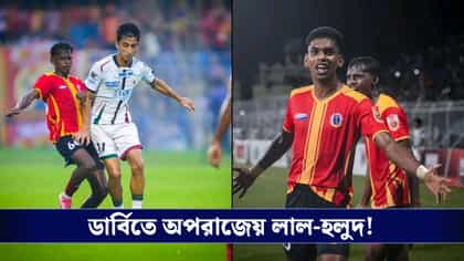দুরন্ত ইস্টবেঙ্গল, সিএফএল ডার্বিতেও নিস্তেজ পারফরম্যান্স মোহনবাগানের!