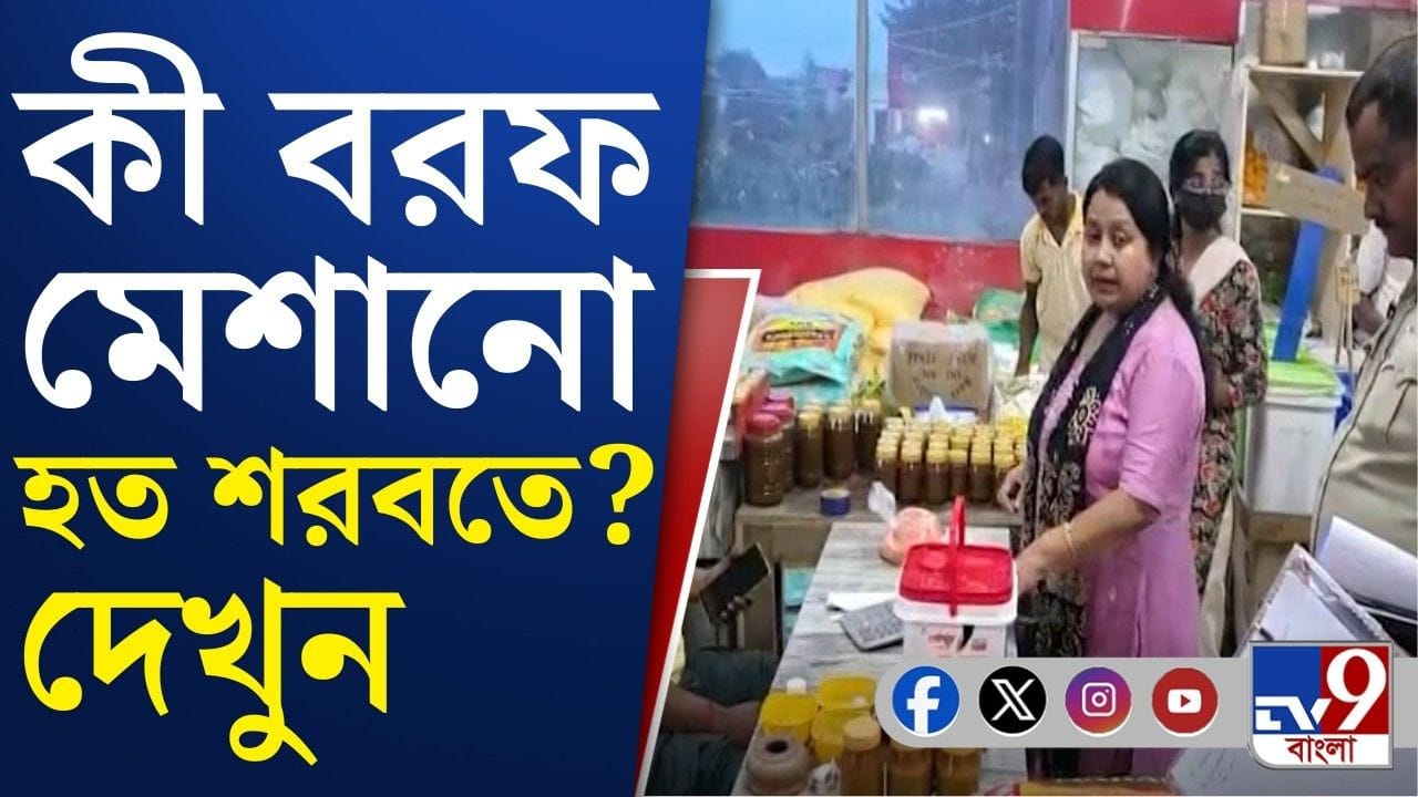 রাস্তায় বিক্রি হওয়া শরবতে কী মেশাত?
