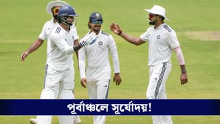 Duleep Trophy Final 2026: ১৪ বছরের অপেক্ষার অবসান, দলীপ ট্রফি চ্যাম্পিয়ন বৈভব-ঈশানের পূর্বাঞ্চল!