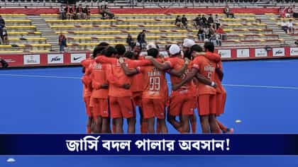 গেরুয়া বিদায়, বিতর্কের মুখে পড়ে জার্সি বদল ভারতীয় হকি দলের!
