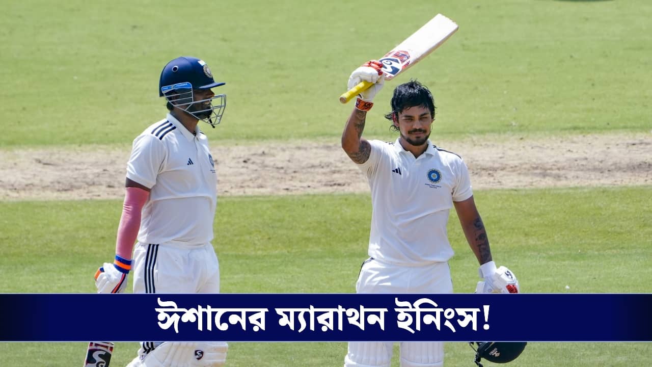 Duleep Trophy 2026 Final: দলীপ ফাইনালে ৭০৮ রানের পাহাড় পূর্বাঞ্চলের, ম্যাচ ড্র হলে চ্যাম্পিয়ন কে হবে?