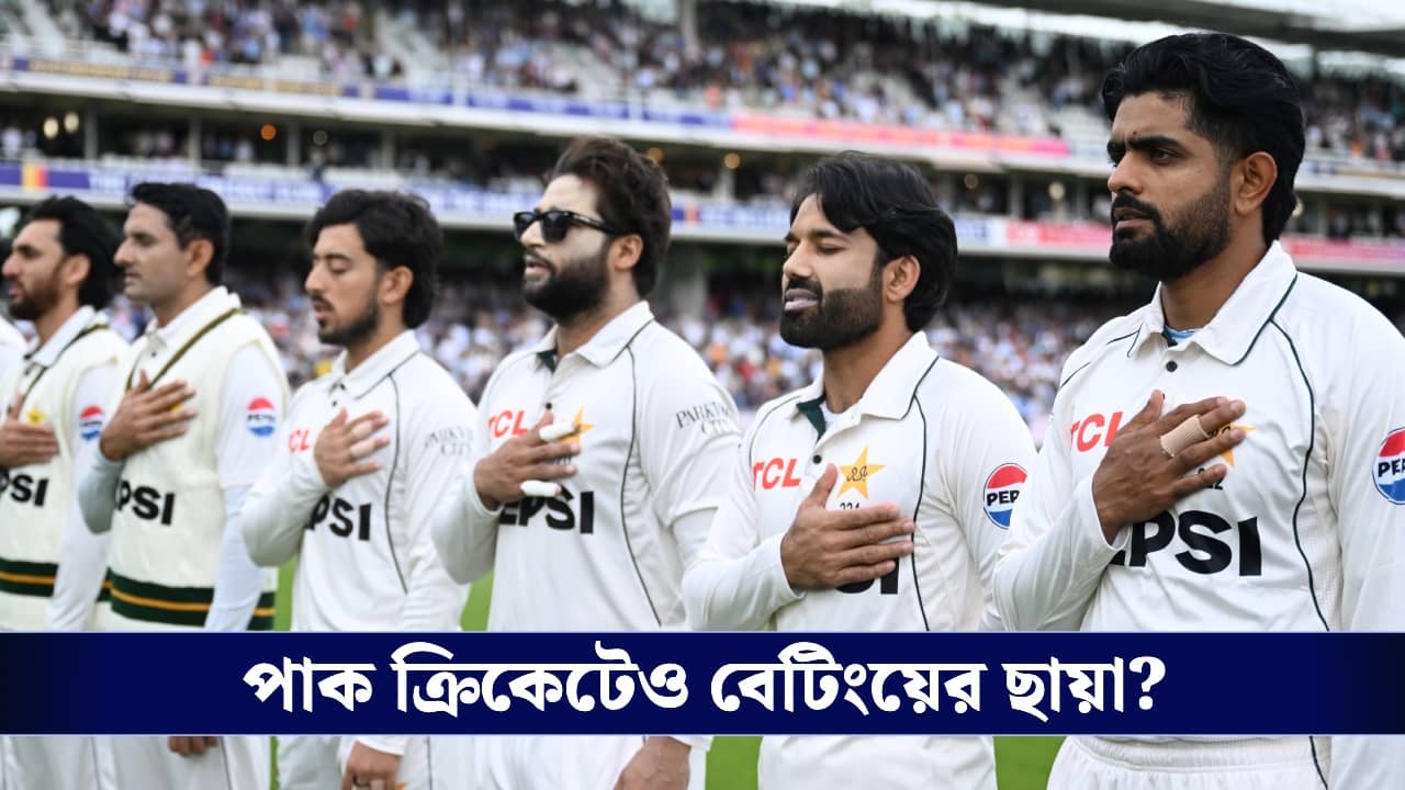 Pakistan Cricket: ক্রিকেটারদের ফোন বাজেয়াপ্ত করল পিসিবি, আবার বেটিংয়ের ছায়া পাক ক্রিকেটে?