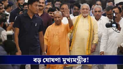 রাজ্যবাসীকে ৫ লক্ষ টাকা দিচ্ছে যোগী সরকার, কেন জানেন?
