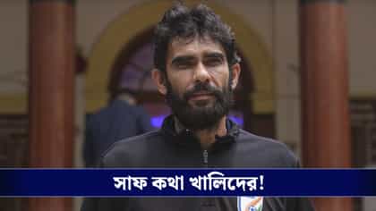 কেন ব্রাজিল ম্যাচে নেই ছাংতে, বিশাল কাইথরা? জানালেন কোচ খালিদ জামিল!