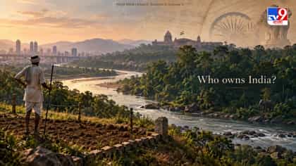 ভারতের জমি, নদী ও জঙ্গলের মালিক কে? সংবিধান কী বলে...