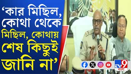 জ্ঞানেশ ইস্যুতে কালীঘাট তৃণমূলের মিছিলের কথা জানেই না লালবাজার?