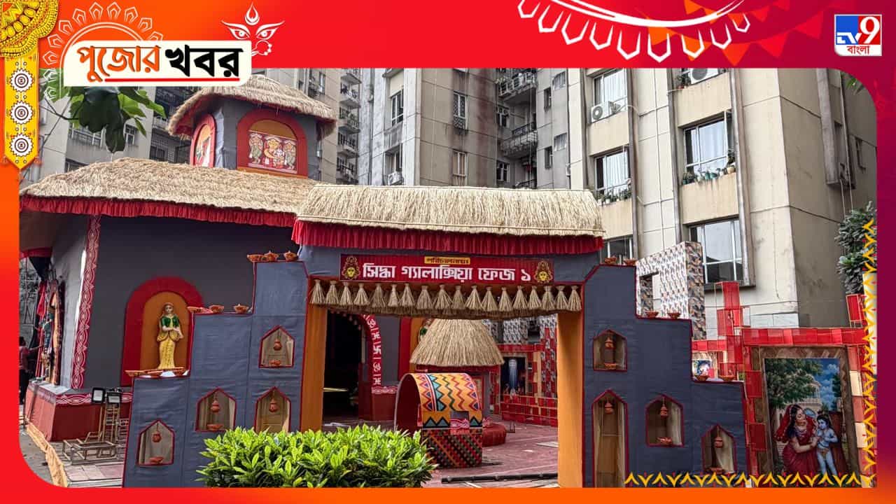 Durga Puja: অনন্য উদ্যোগ সিদ্ধা গ্যালাক্সিয়া ফেজ-১'র, পুজোর উদ্বোধন করবেন অ্যাসিড আক্রান্তরা Durga Puja: অনন্য উদ্যোগ সিদ্ধা গ্যালাক্সিয়া ফেজ-১'র, পুজোর উদ্বোধন করবেন অ্যাসিড আক্রান্তরা
