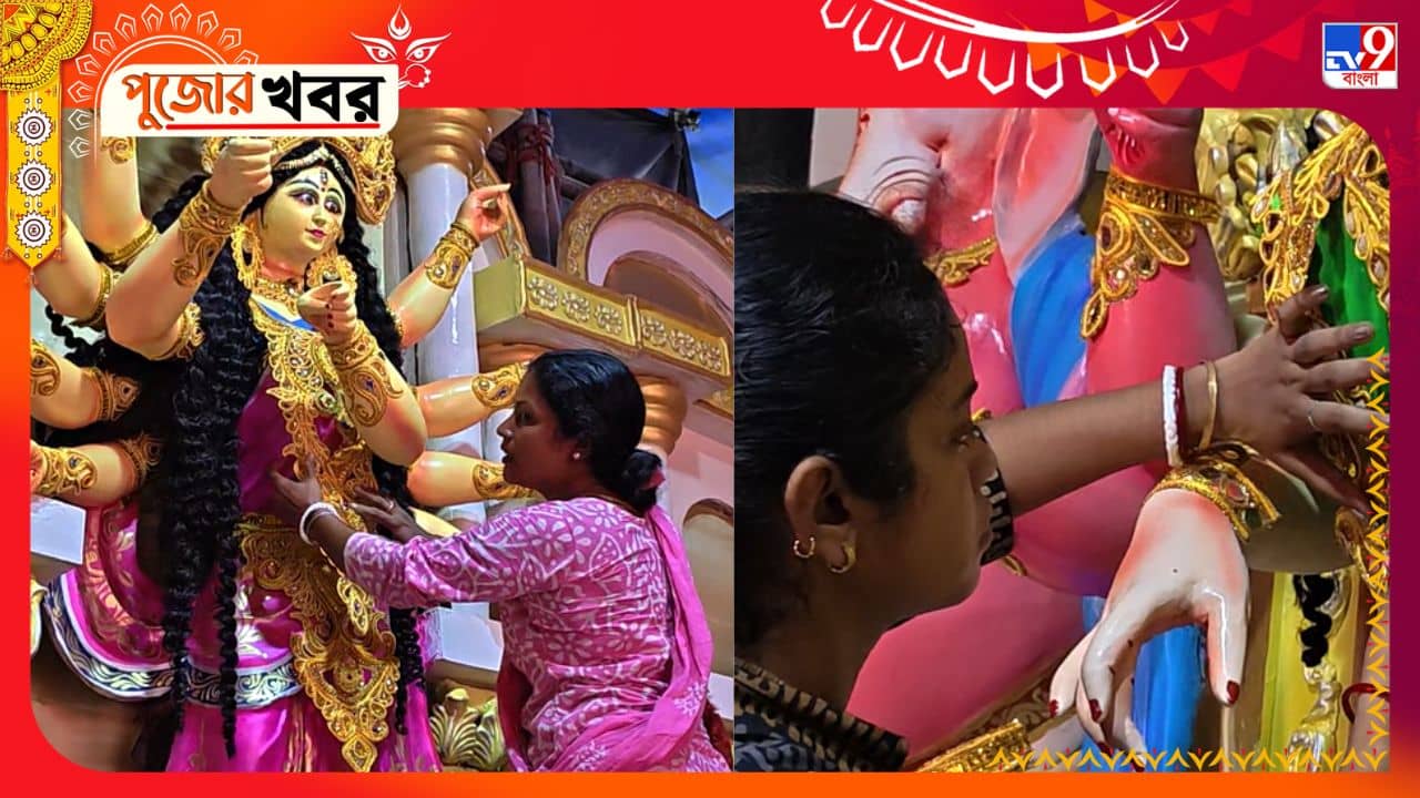 Durga Puja: অভাবের সংসারে দুই দশভুজা! মা-মেয়ের হাতের ছোঁয়ায় প্রাণ পাচ্ছেন দেবী দুর্গা