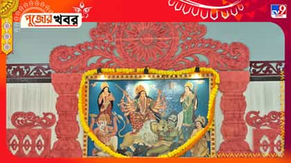সপ্তমী নয় আজ ষষ্ঠী ঝাড়গ্রাম রাজবাড়িতে, পটেই হয় দেবী আরাধনা