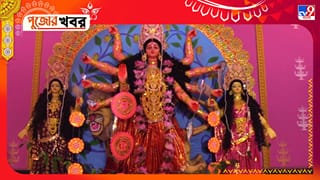 Mahalaya 2026: মহালয়াতেই দেবীপক্ষের সূচনা ও সমাপ্তি! একদিনের দুর্গাপুজোয় মাতল আসানসোলের ধেনুয়া গ্রাম