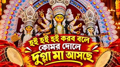 ভাইরাল 'হই হই করব বলে' গানের স্রষ্টাকে চেনেন?