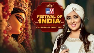 Festival of India 2026: TV9 ফেস্টিভ্যাল অফ ইন্ডিয়ার উদ্বোধনী অনুষ্ঠান মাতাবেন হর্ষদীপ কৌর