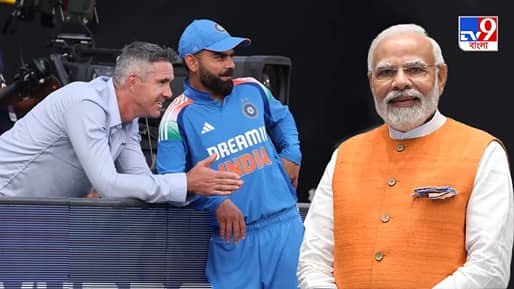 Kevin Pietersen Praises PM Modi: ‘এখন আরও বড় করে ভাবে ভারত’, প্রধানমন্ত্রী মোদীর প্রশংসা কেভিন পিটারসেনের